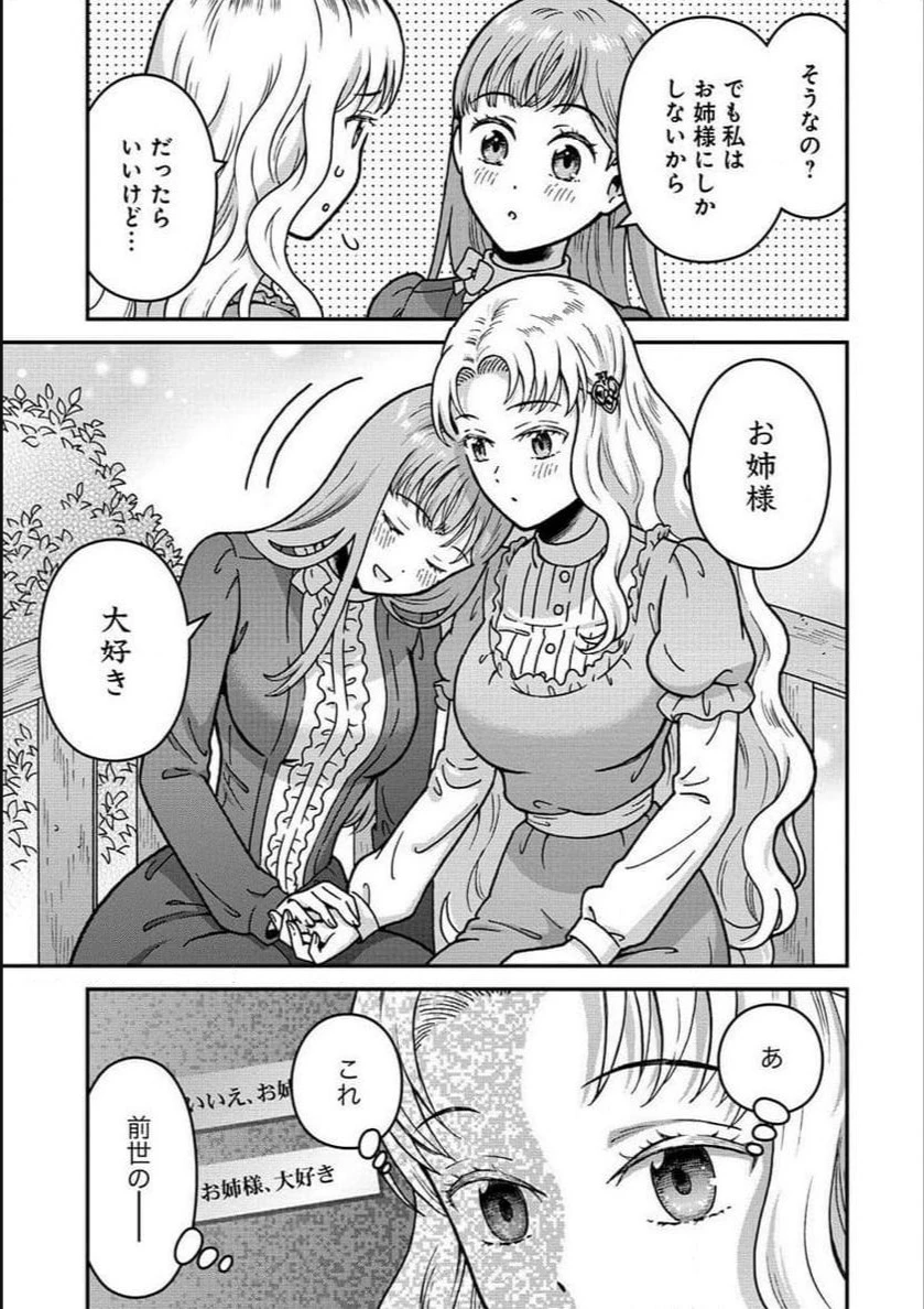 年齢制限付き乙女ゲーの悪役令嬢ですが、堅物騎士様が優秀過ぎてRイベントが一切おきない 第7話 - 19