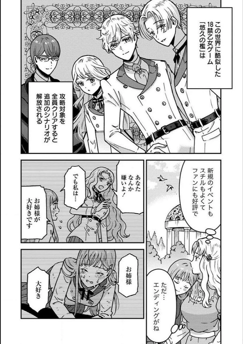 年齢制限付き乙女ゲーの悪役令嬢ですが、堅物騎士様が優秀過ぎてRイベントが一切おきない 第7話 - 20