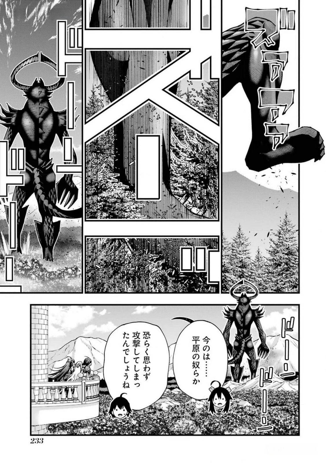 魔剣の弟子は無能で最強！〜英雄流の修行で万能になれたので、最強を目指します〜 第44話 - 21