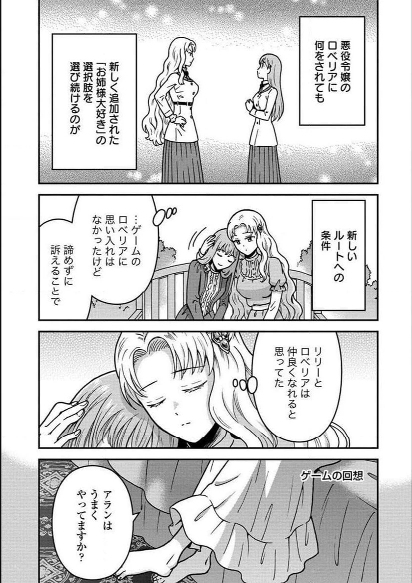 年齢制限付き乙女ゲーの悪役令嬢ですが、堅物騎士様が優秀過ぎてRイベントが一切おきない 第7話 - 21