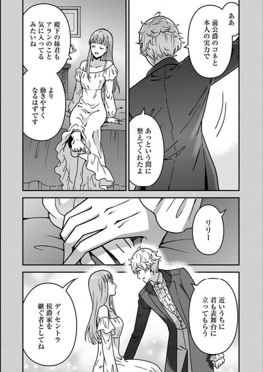 年齢制限付き乙女ゲーの悪役令嬢ですが、堅物騎士様が優秀過ぎてRイベントが一切おきない 第7話 - 22