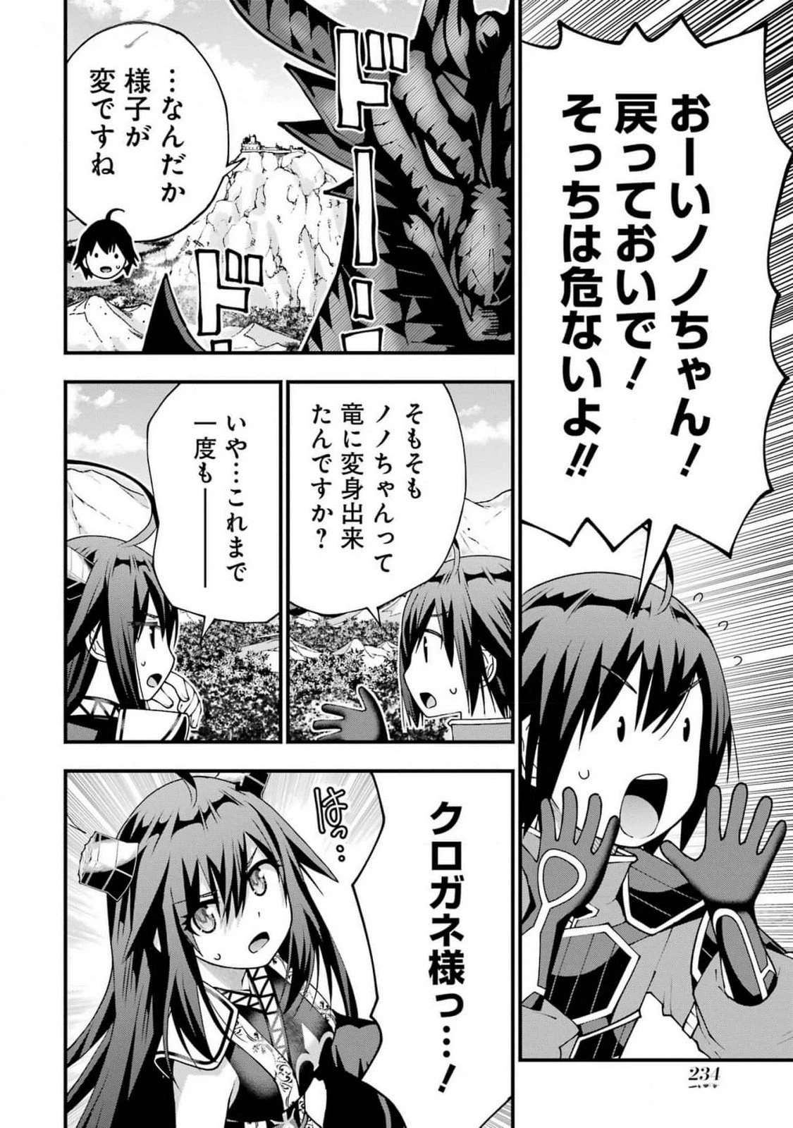 魔剣の弟子は無能で最強！〜英雄流の修行で万能になれたので、最強を目指します〜 第44話 - 22