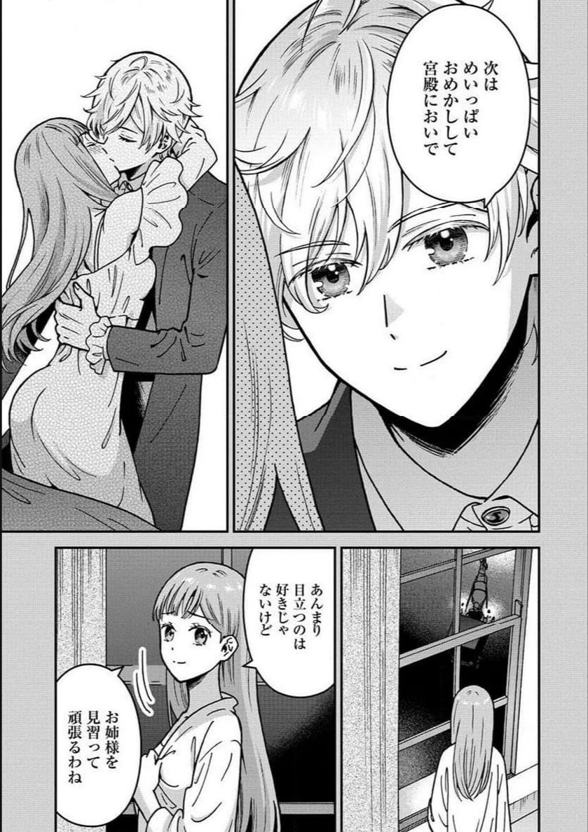 年齢制限付き乙女ゲーの悪役令嬢ですが、堅物騎士様が優秀過ぎてRイベントが一切おきない 第7話 - 23