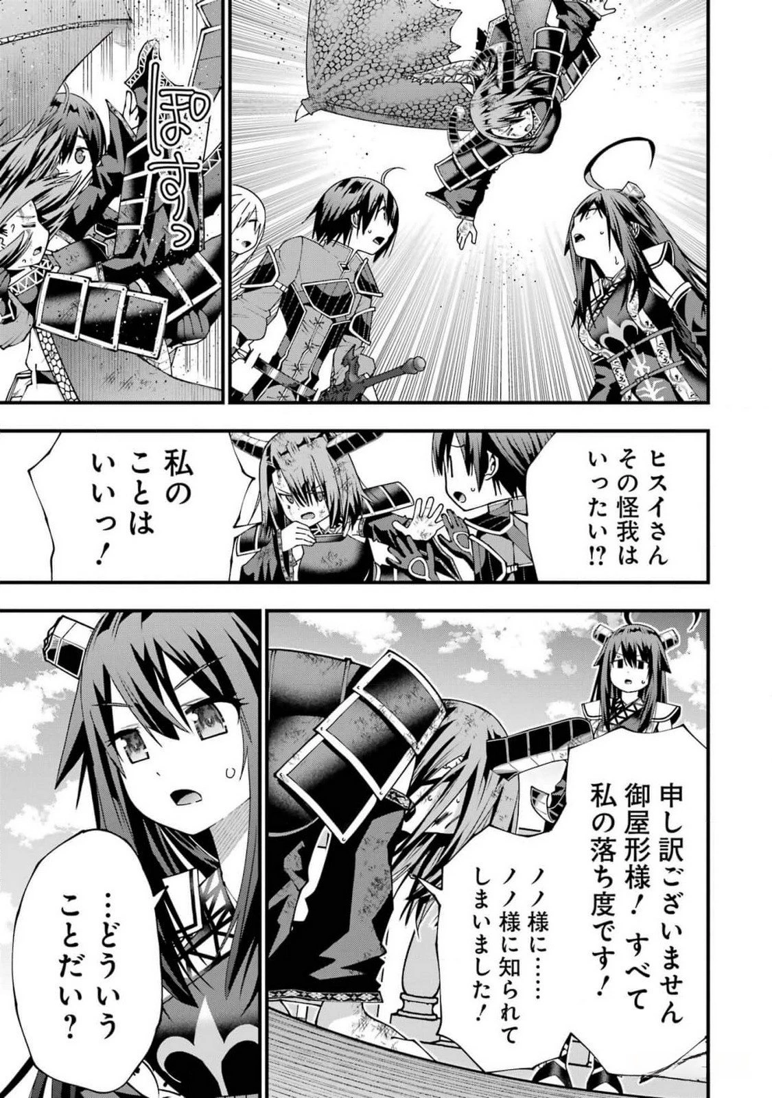 魔剣の弟子は無能で最強！〜英雄流の修行で万能になれたので、最強を目指します〜 第44話 - 23