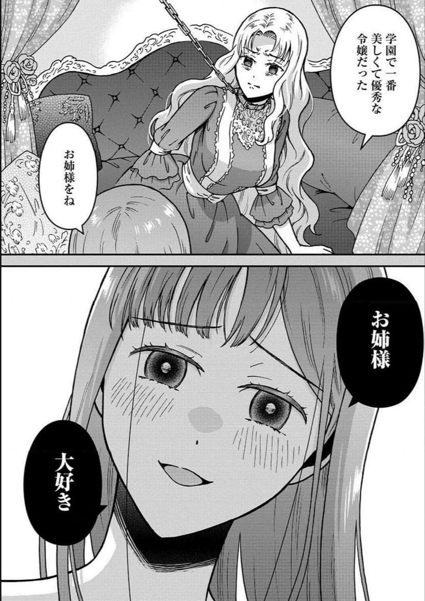 年齢制限付き乙女ゲーの悪役令嬢ですが、堅物騎士様が優秀過ぎてRイベントが一切おきない 第7話 - 24