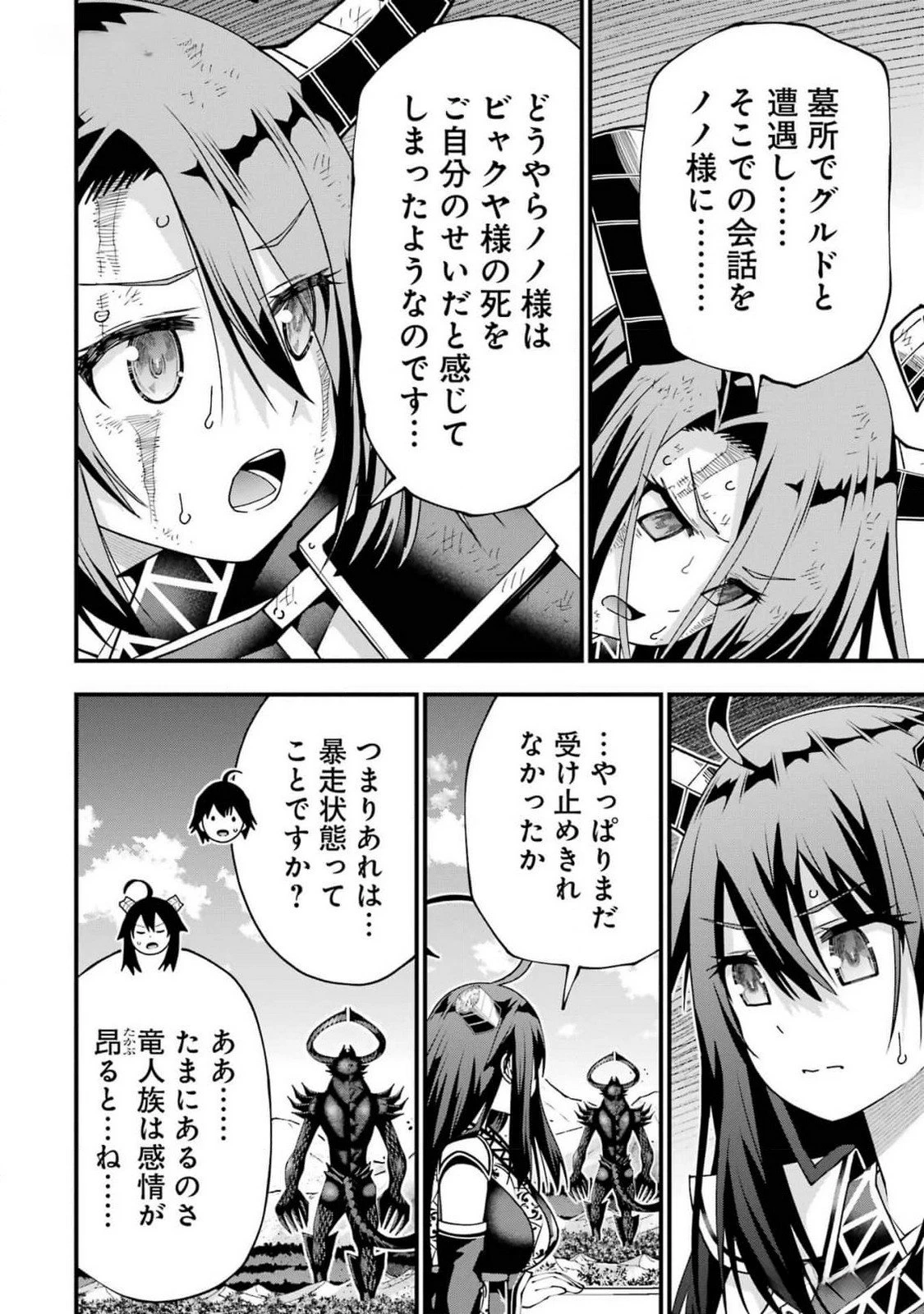 魔剣の弟子は無能で最強！〜英雄流の修行で万能になれたので、最強を目指します〜 第44話 - 24