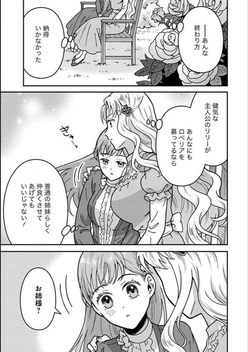 年齢制限付き乙女ゲーの悪役令嬢ですが、堅物騎士様が優秀過ぎてRイベントが一切おきない 第7話 - 25