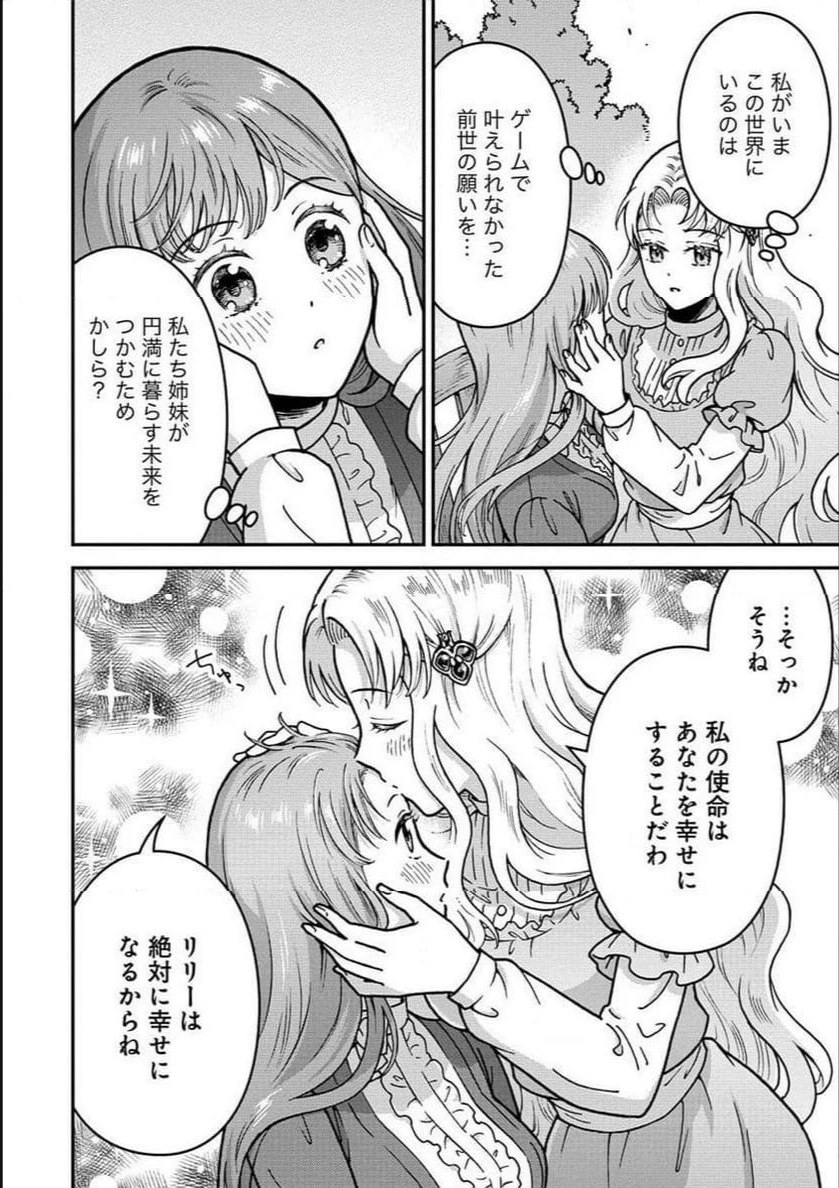 年齢制限付き乙女ゲーの悪役令嬢ですが、堅物騎士様が優秀過ぎてRイベントが一切おきない 第7話 - 26