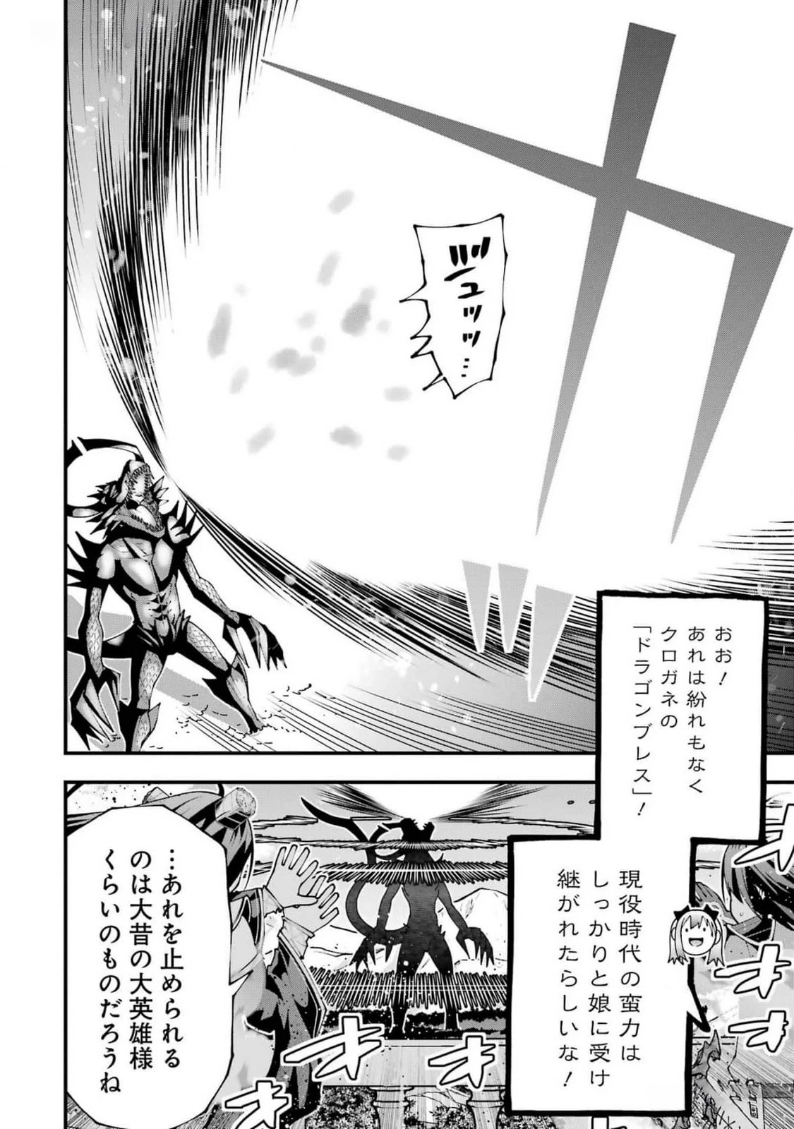 魔剣の弟子は無能で最強！〜英雄流の修行で万能になれたので、最強を目指します〜 第44話 - 26