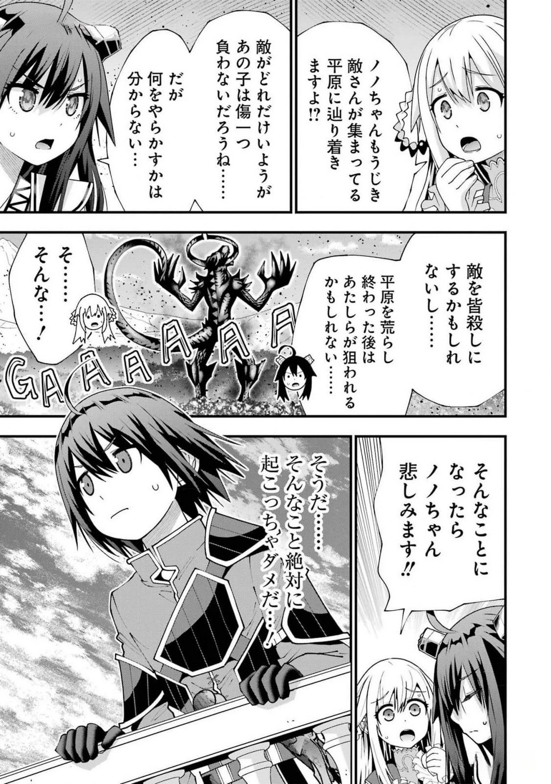 魔剣の弟子は無能で最強！〜英雄流の修行で万能になれたので、最強を目指します〜 第44話 - 27