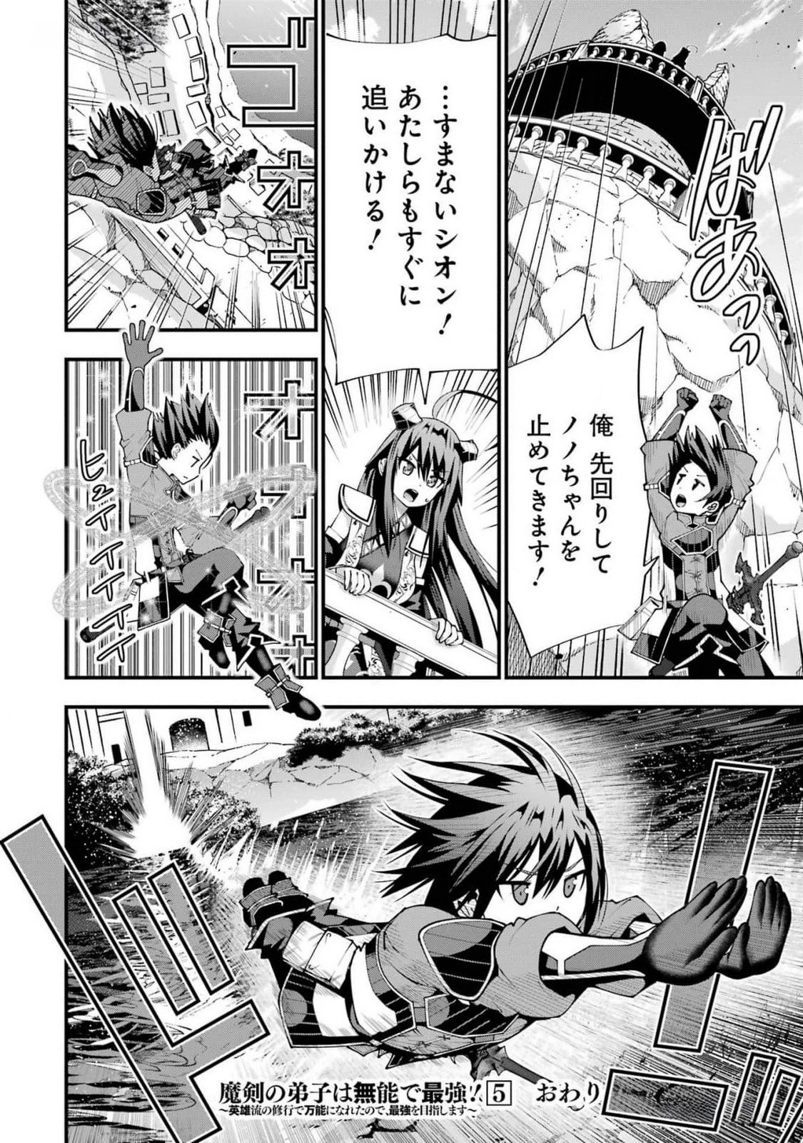 魔剣の弟子は無能で最強！〜英雄流の修行で万能になれたので、最強を目指します〜 第44話 - 28