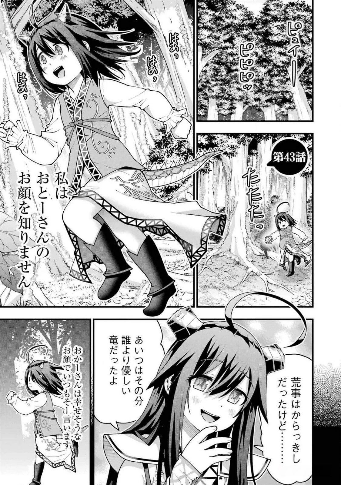 魔剣の弟子は無能で最強！〜英雄流の修行で万能になれたので、最強を目指します〜 第43話 - 1