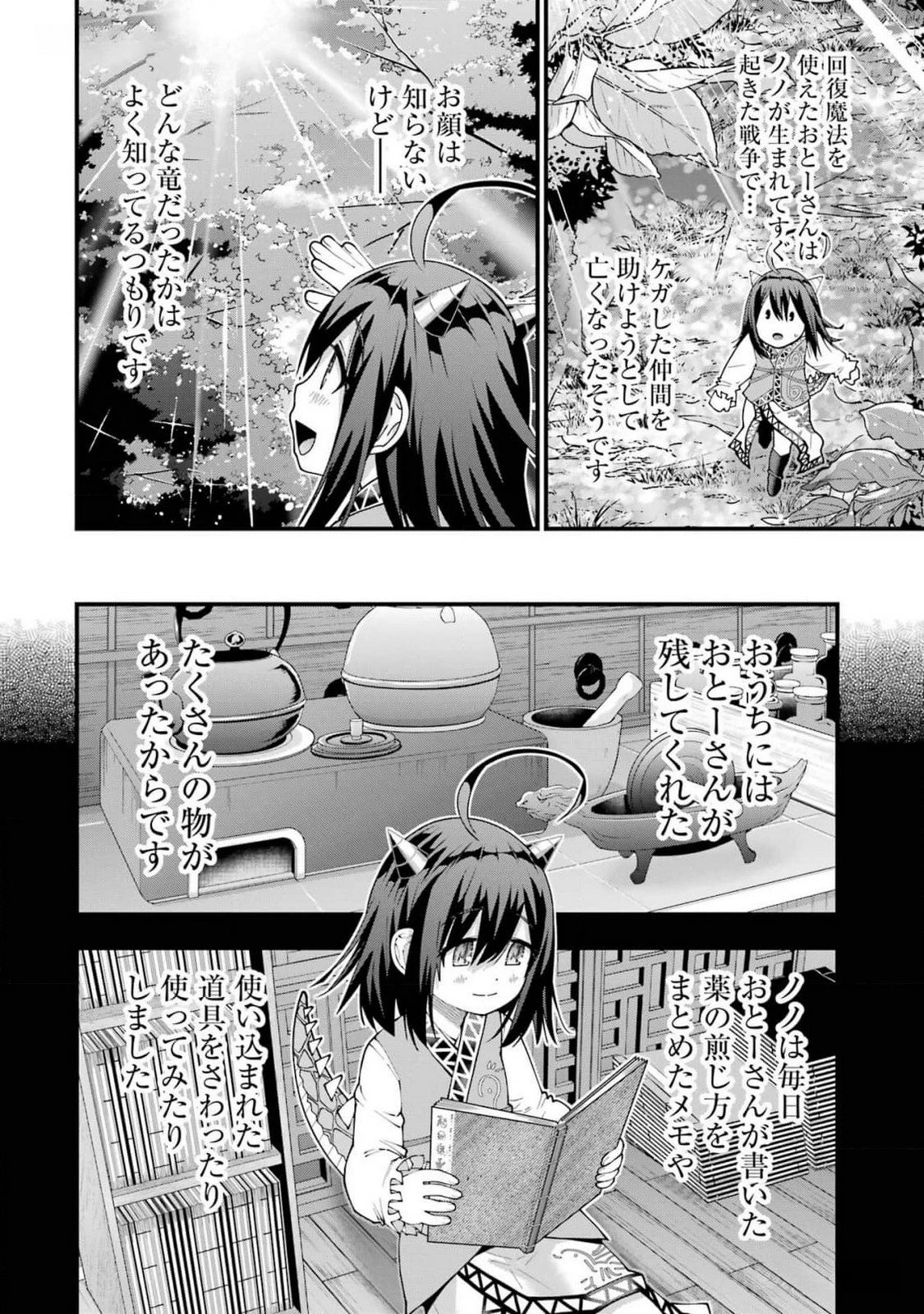 魔剣の弟子は無能で最強！〜英雄流の修行で万能になれたので、最強を目指します〜 第43話 - 2