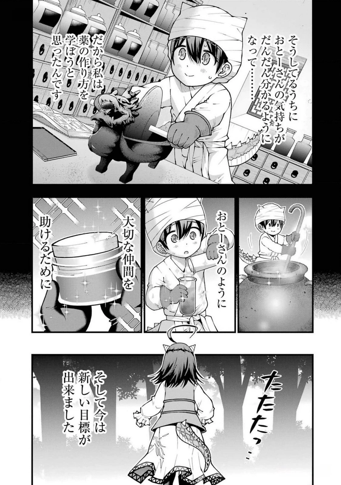 魔剣の弟子は無能で最強！〜英雄流の修行で万能になれたので、最強を目指します〜 第43話 - 3