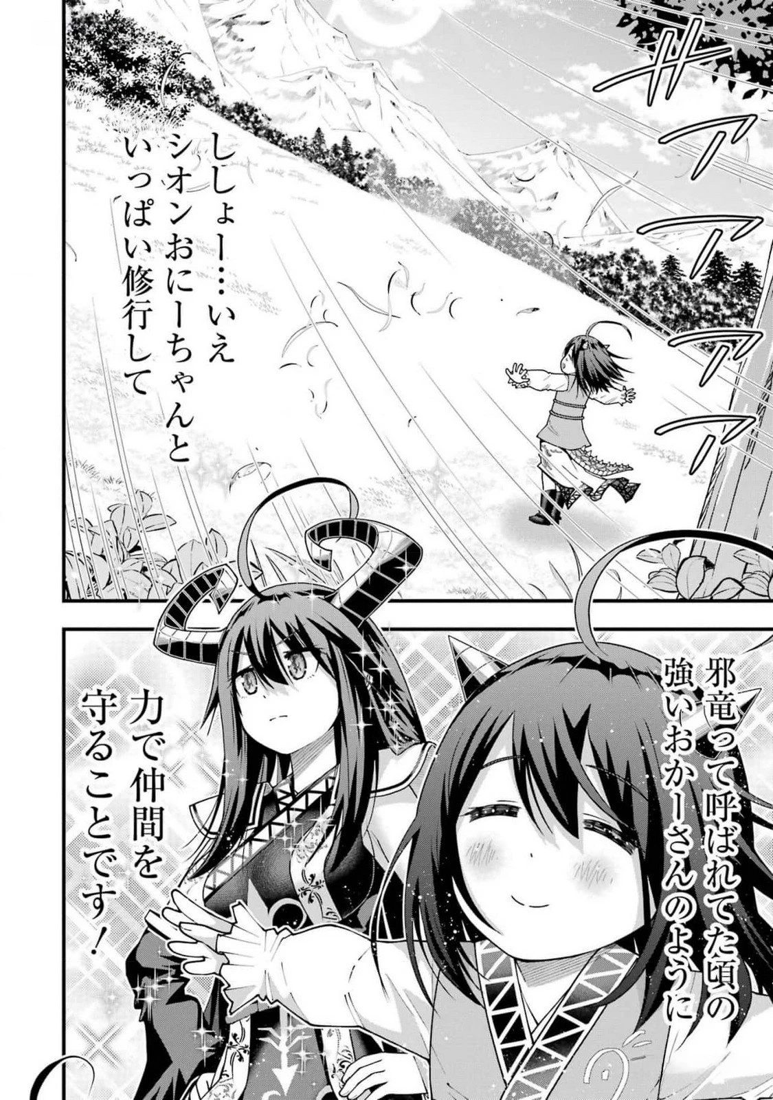 魔剣の弟子は無能で最強！〜英雄流の修行で万能になれたので、最強を目指します〜 第43話 - 4
