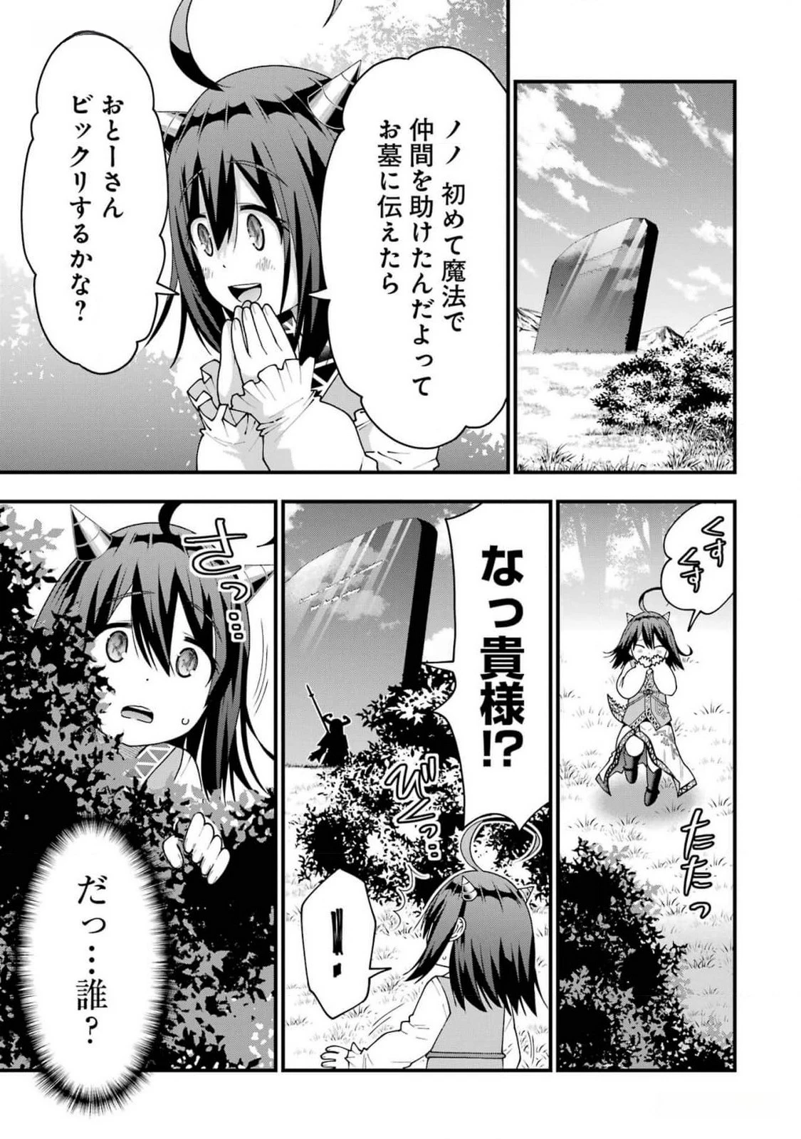 魔剣の弟子は無能で最強！〜英雄流の修行で万能になれたので、最強を目指します〜 第43話 - 5