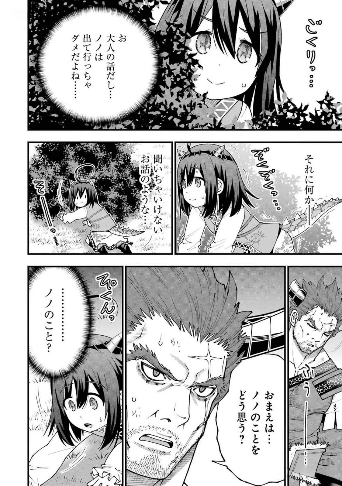 魔剣の弟子は無能で最強！〜英雄流の修行で万能になれたので、最強を目指します〜 第43話 - 8