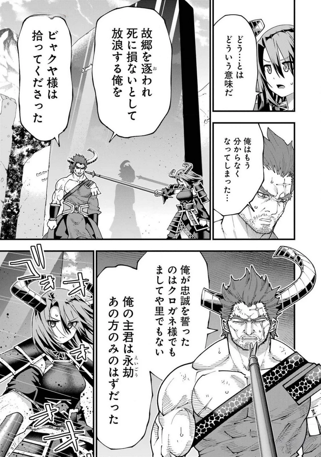 魔剣の弟子は無能で最強！〜英雄流の修行で万能になれたので、最強を目指します〜 第43話 - 9