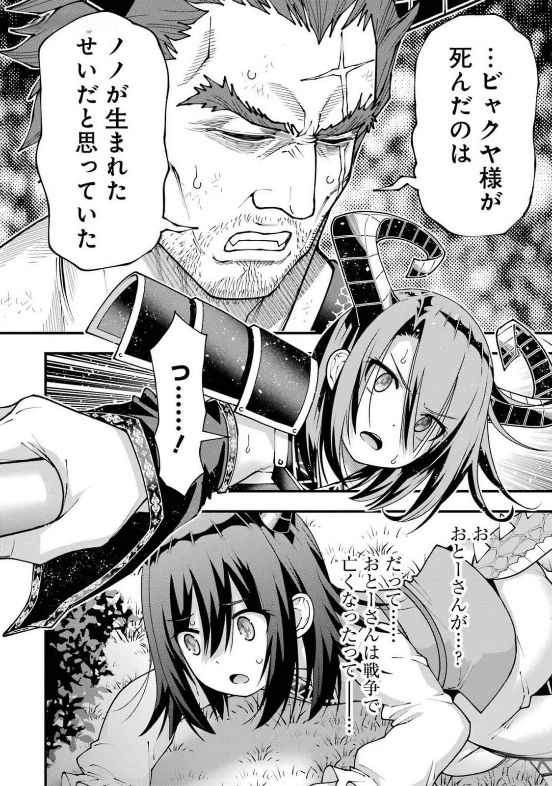 魔剣の弟子は無能で最強！〜英雄流の修行で万能になれたので、最強を目指します〜 第43話 - 10