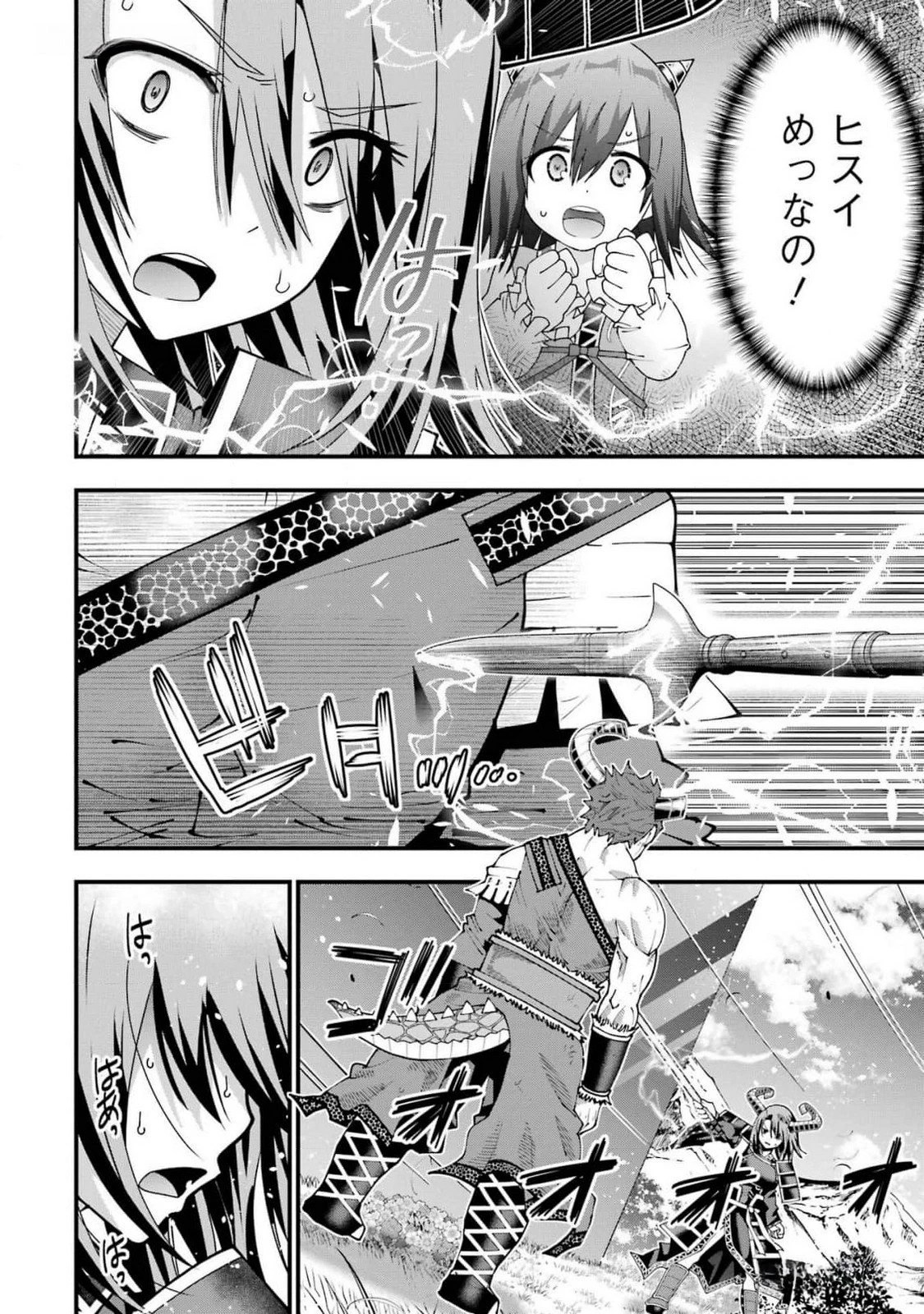 魔剣の弟子は無能で最強！〜英雄流の修行で万能になれたので、最強を目指します〜 第43話 - 12