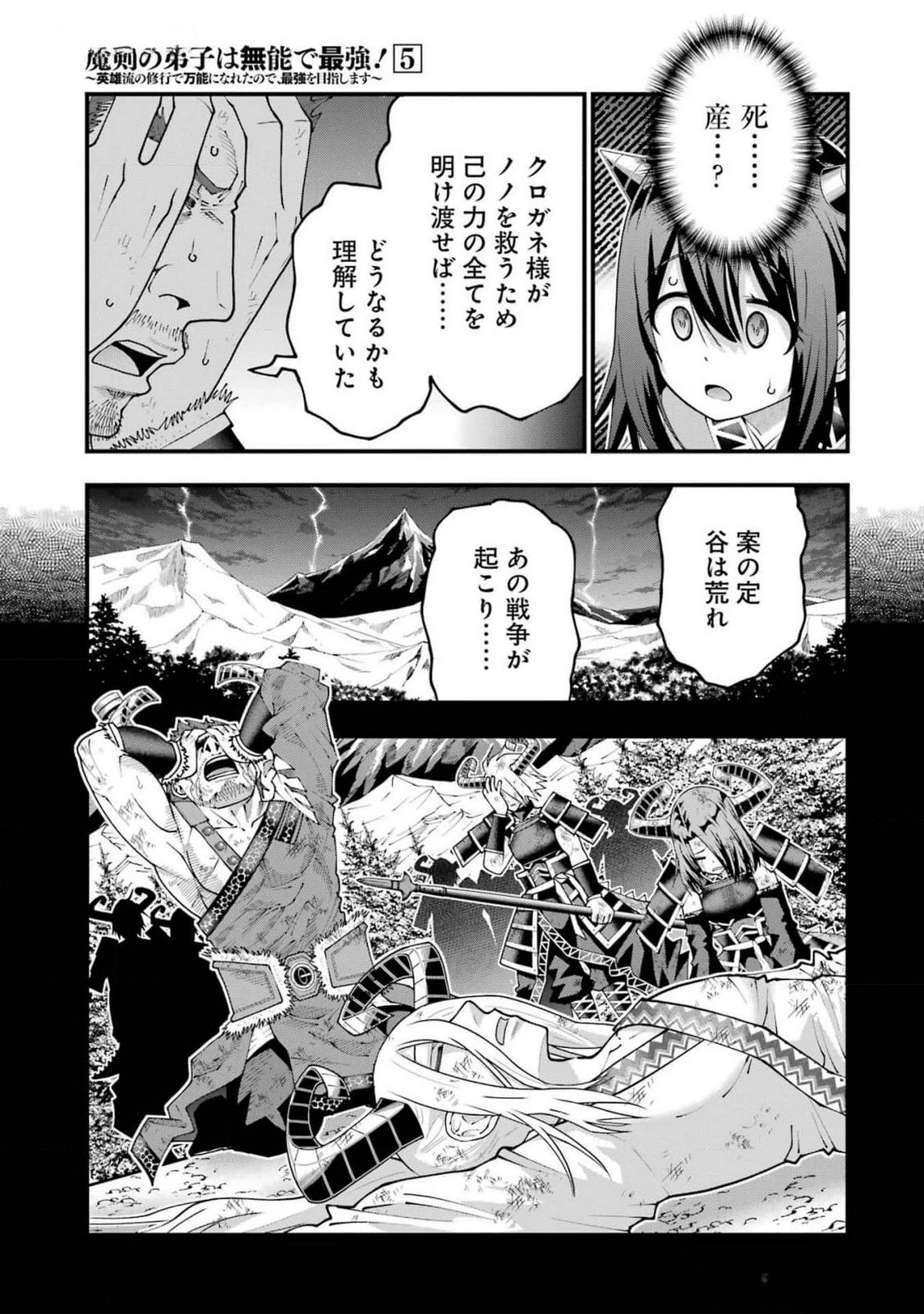 魔剣の弟子は無能で最強！〜英雄流の修行で万能になれたので、最強を目指します〜 第43話 - 15