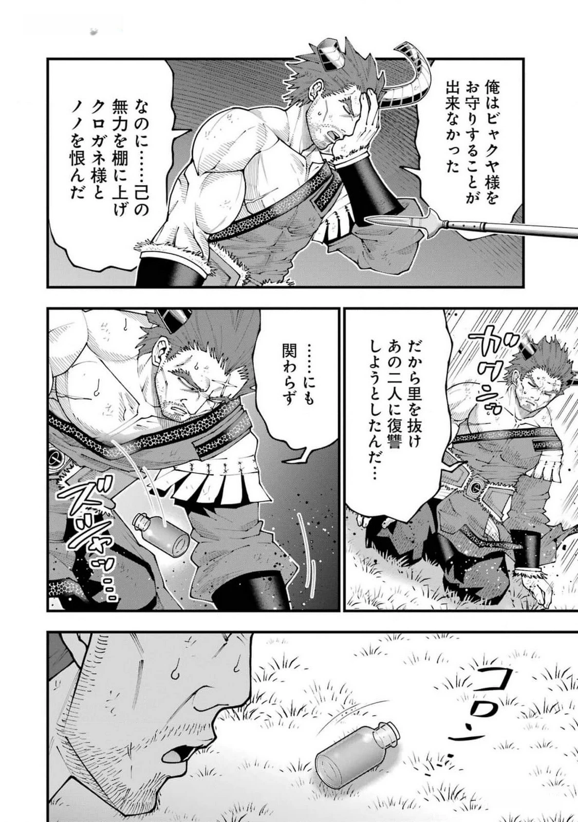 魔剣の弟子は無能で最強！〜英雄流の修行で万能になれたので、最強を目指します〜 第43話 - 16