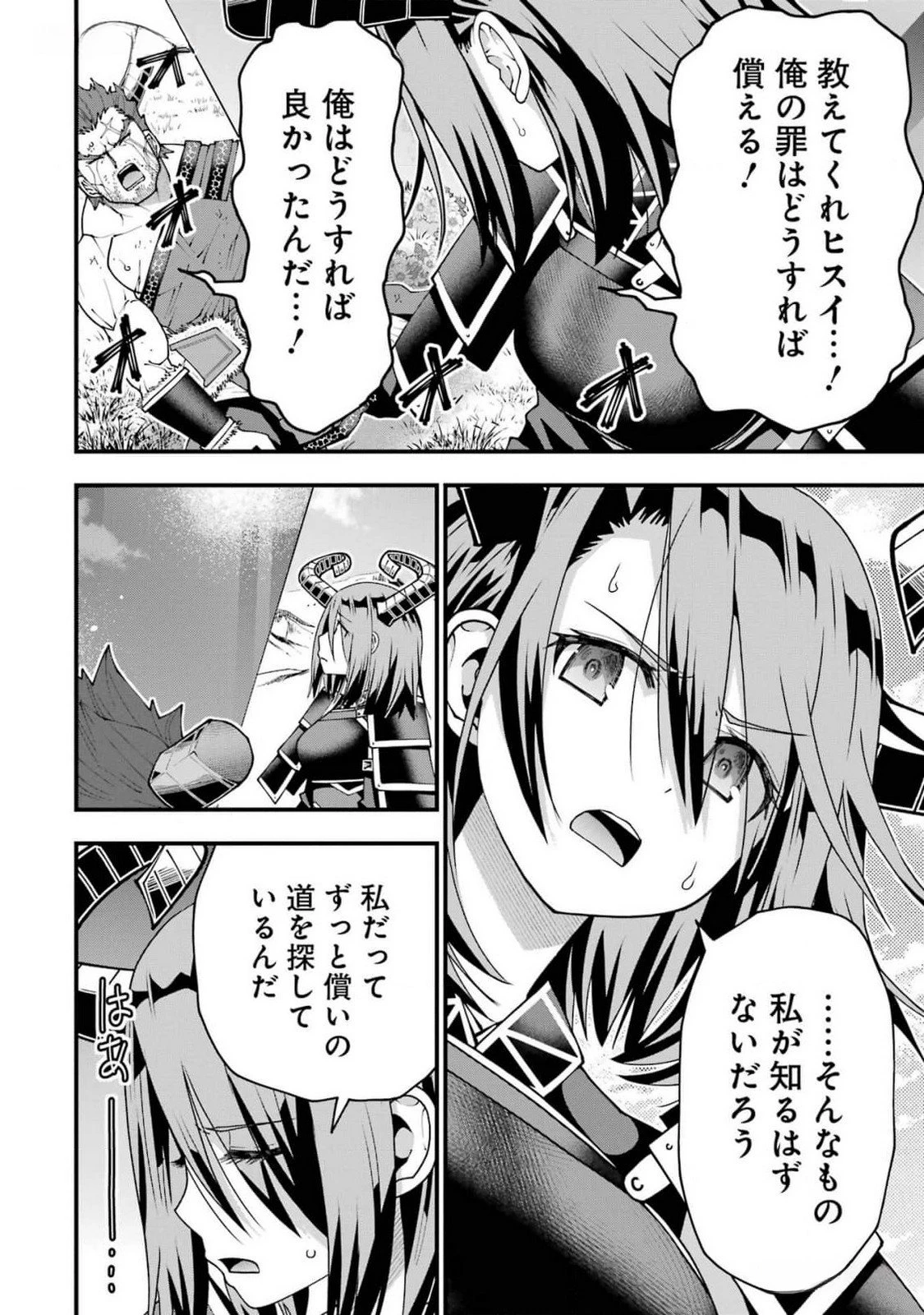 魔剣の弟子は無能で最強！〜英雄流の修行で万能になれたので、最強を目指します〜 第43話 - 18