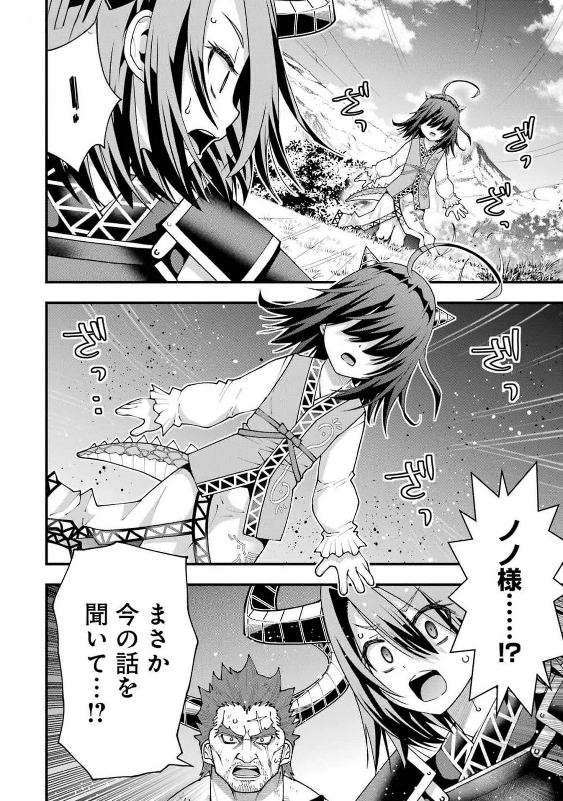 魔剣の弟子は無能で最強！〜英雄流の修行で万能になれたので、最強を目指します〜 第43話 - 20