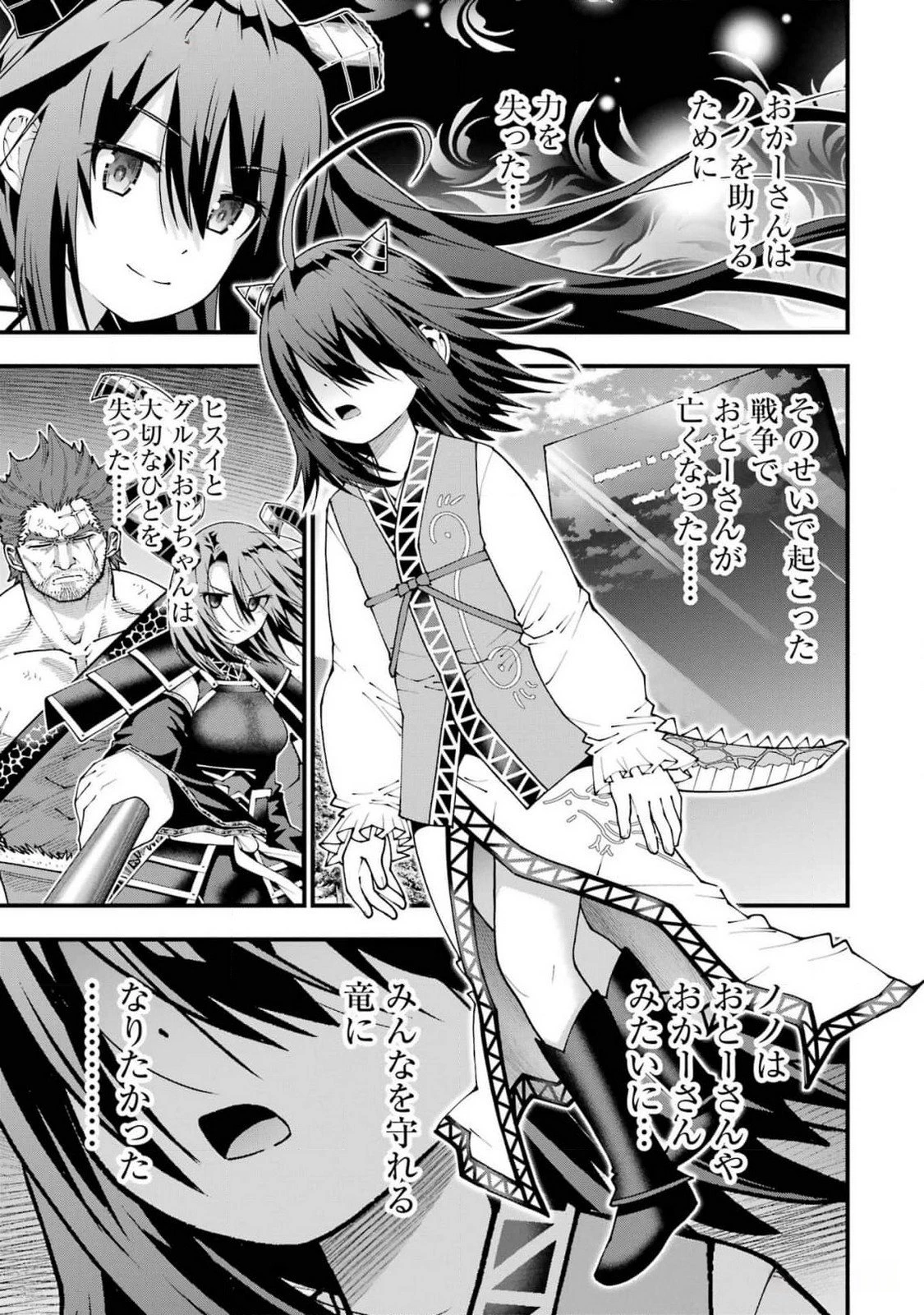 魔剣の弟子は無能で最強！〜英雄流の修行で万能になれたので、最強を目指します〜 第43話 - 21