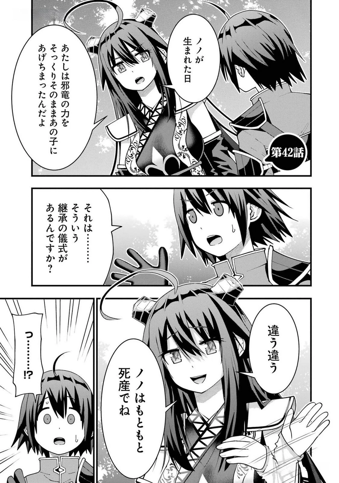 魔剣の弟子は無能で最強！〜英雄流の修行で万能になれたので、最強を目指します〜 第42話 - 1