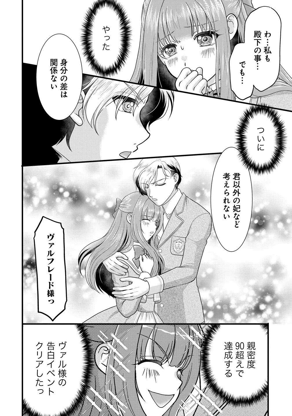 幽閉令嬢の気ままな異世界生活 転生ライフを楽しんでいるので、邪魔しに来ないでくれませんか、元婚約者様? 第8話 - 2