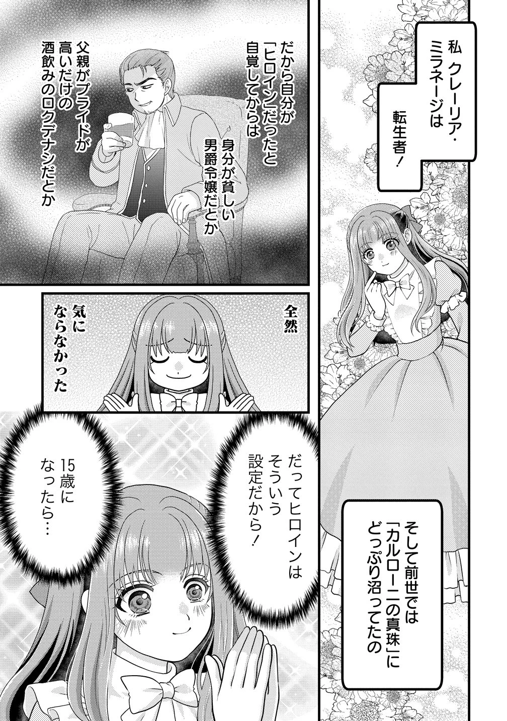 幽閉令嬢の気ままな異世界生活 転生ライフを楽しんでいるので、邪魔しに来ないでくれませんか、元婚約者様? 第8話 - 3