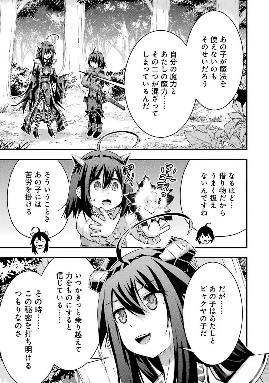 魔剣の弟子は無能で最強！〜英雄流の修行で万能になれたので、最強を目指します〜 第42話 - 5