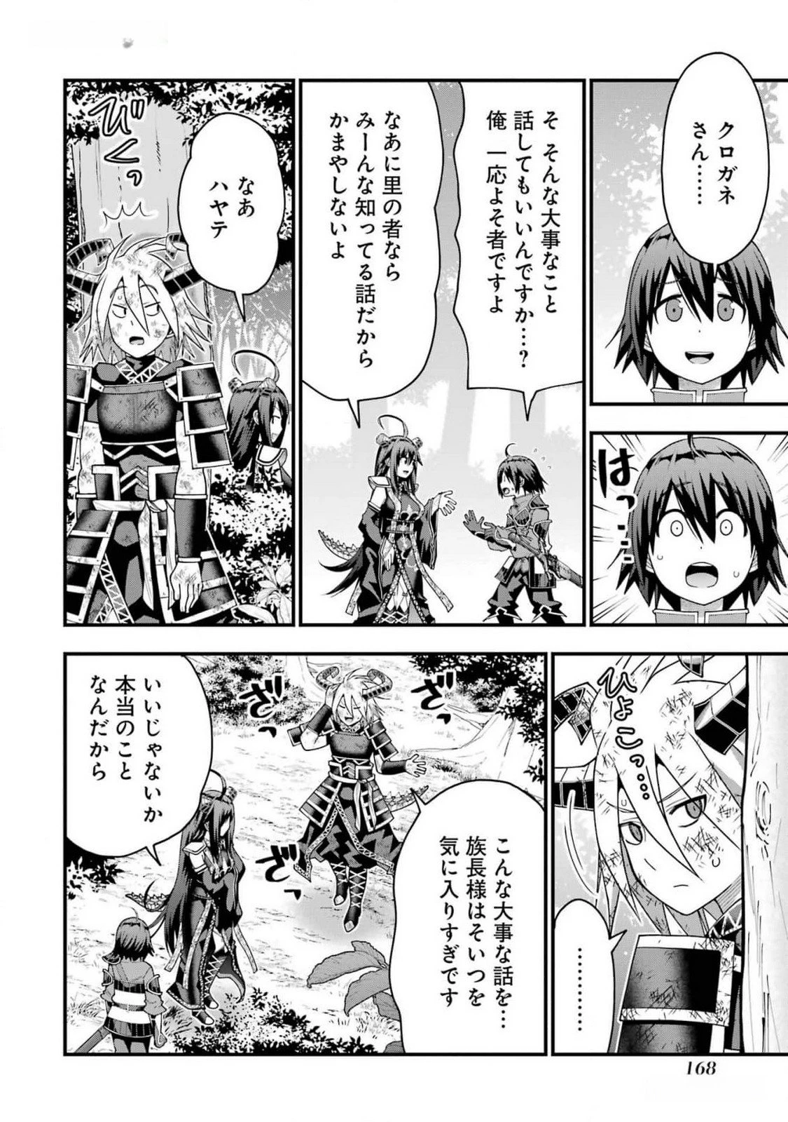 魔剣の弟子は無能で最強！〜英雄流の修行で万能になれたので、最強を目指します〜 第42話 - 6