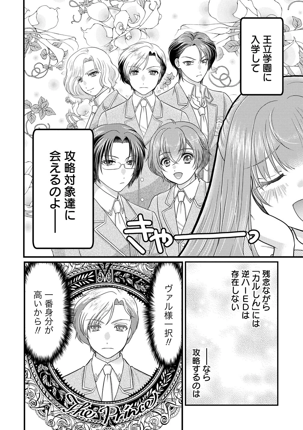 幽閉令嬢の気ままな異世界生活 転生ライフを楽しんでいるので、邪魔しに来ないでくれませんか、元婚約者様? 第8話 - 4