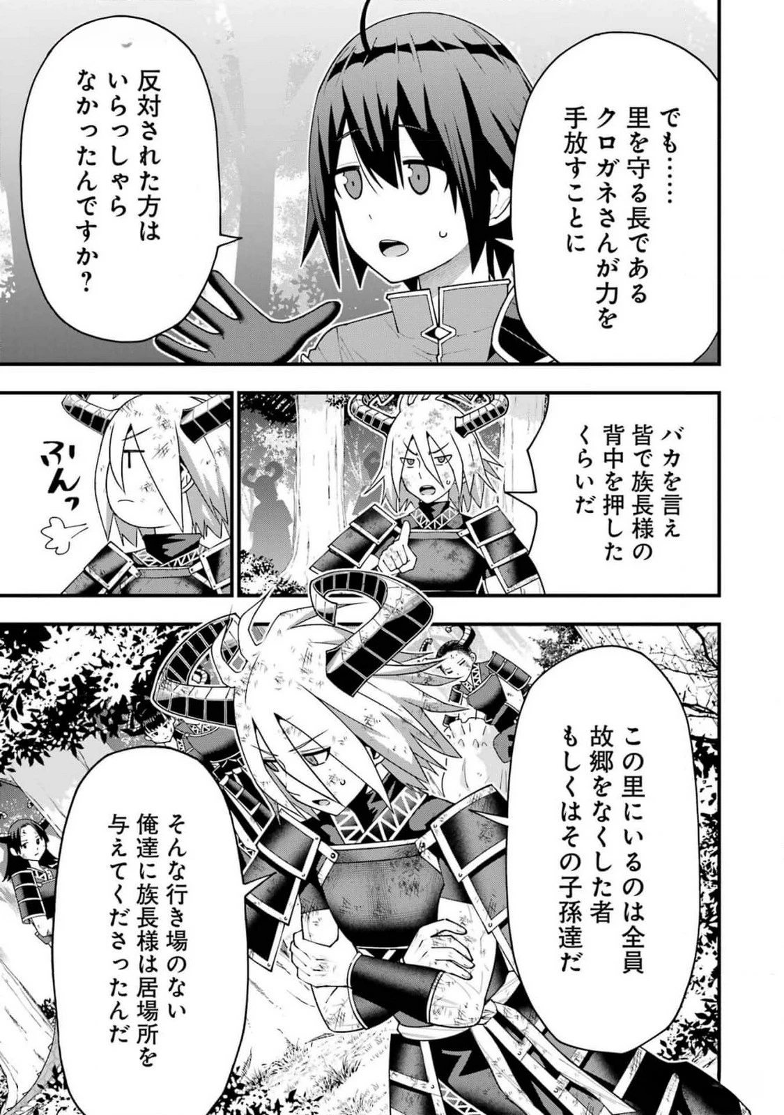 魔剣の弟子は無能で最強！〜英雄流の修行で万能になれたので、最強を目指します〜 第42話 - 7
