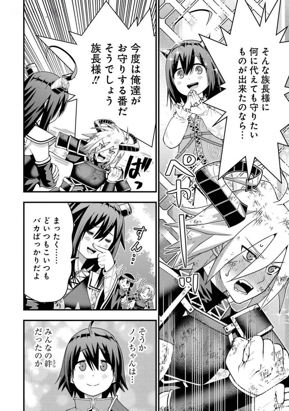 魔剣の弟子は無能で最強！〜英雄流の修行で万能になれたので、最強を目指します〜 第42話 - 8