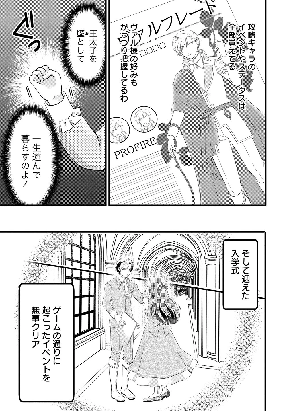 幽閉令嬢の気ままな異世界生活 転生ライフを楽しんでいるので、邪魔しに来ないでくれませんか、元婚約者様? 第8話 - 5
