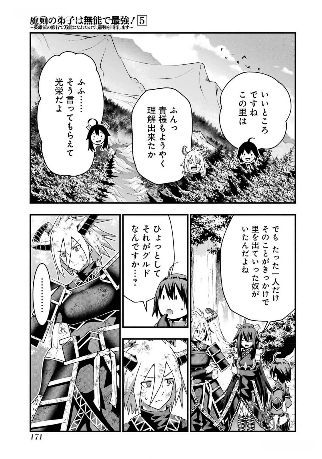魔剣の弟子は無能で最強！〜英雄流の修行で万能になれたので、最強を目指します〜 第42話 - 9