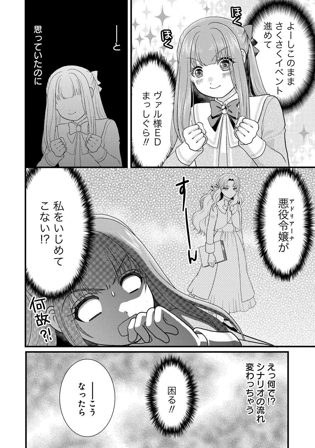 幽閉令嬢の気ままな異世界生活 転生ライフを楽しんでいるので、邪魔しに来ないでくれませんか、元婚約者様? 第8話 - 6
