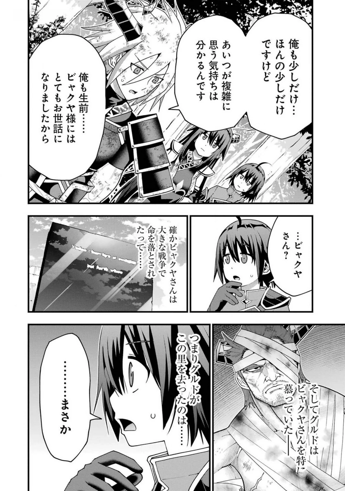 魔剣の弟子は無能で最強！〜英雄流の修行で万能になれたので、最強を目指します〜 第42話 - 10