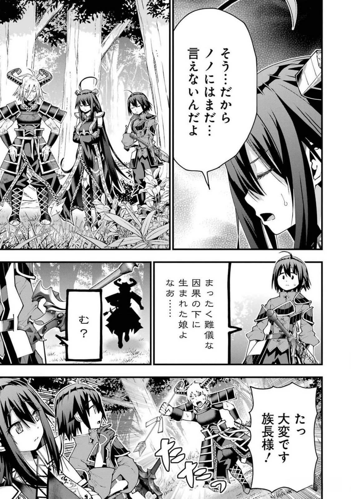 魔剣の弟子は無能で最強！〜英雄流の修行で万能になれたので、最強を目指します〜 第42話 - 11