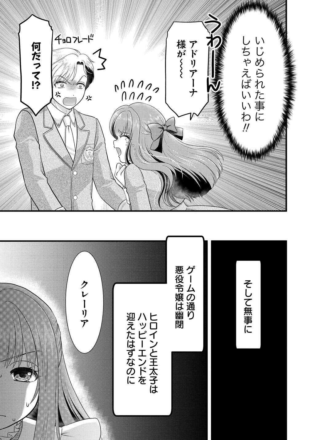 幽閉令嬢の気ままな異世界生活 転生ライフを楽しんでいるので、邪魔しに来ないでくれませんか、元婚約者様? 第8話 - 7