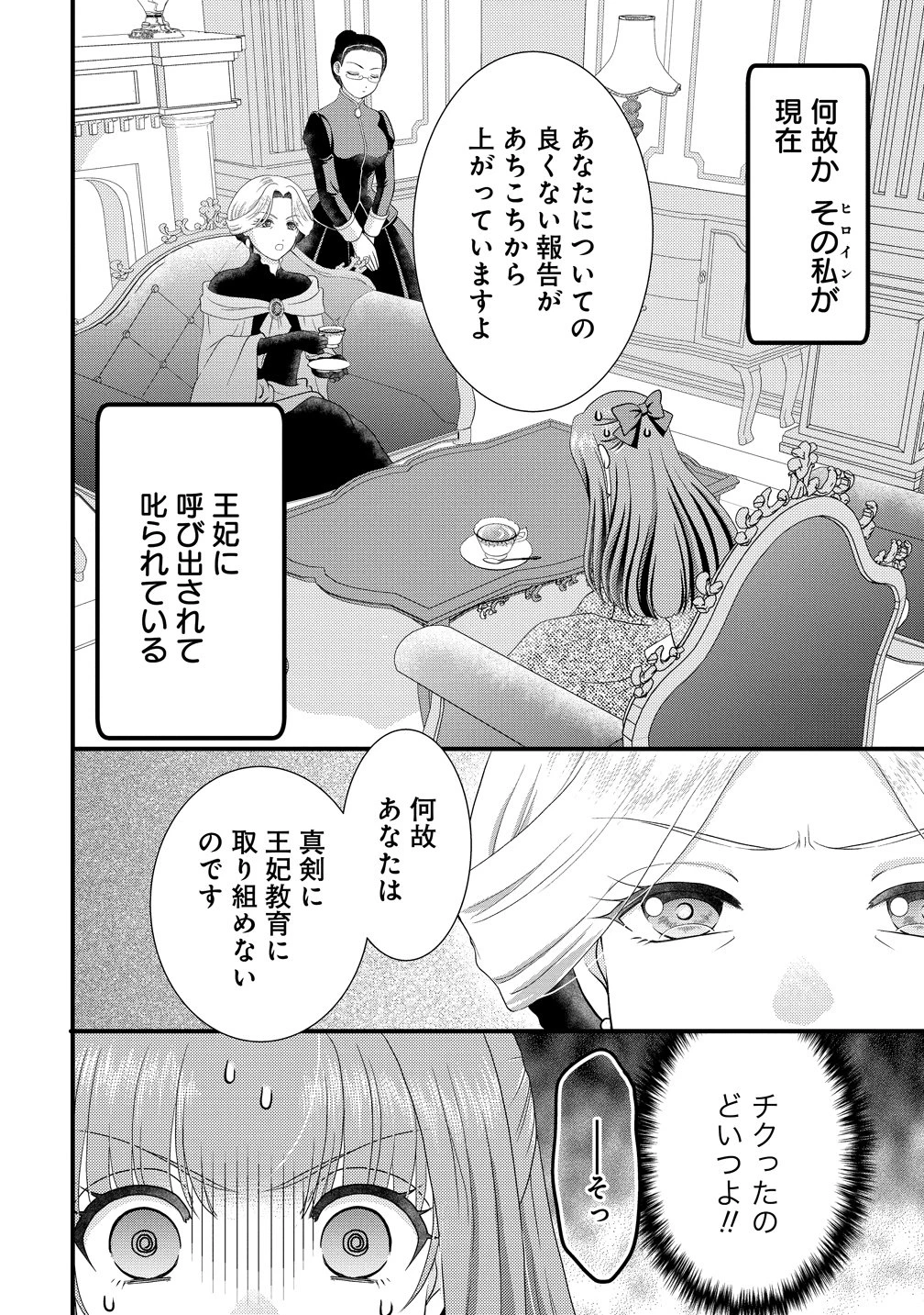 幽閉令嬢の気ままな異世界生活 転生ライフを楽しんでいるので、邪魔しに来ないでくれませんか、元婚約者様? 第8話 - 8