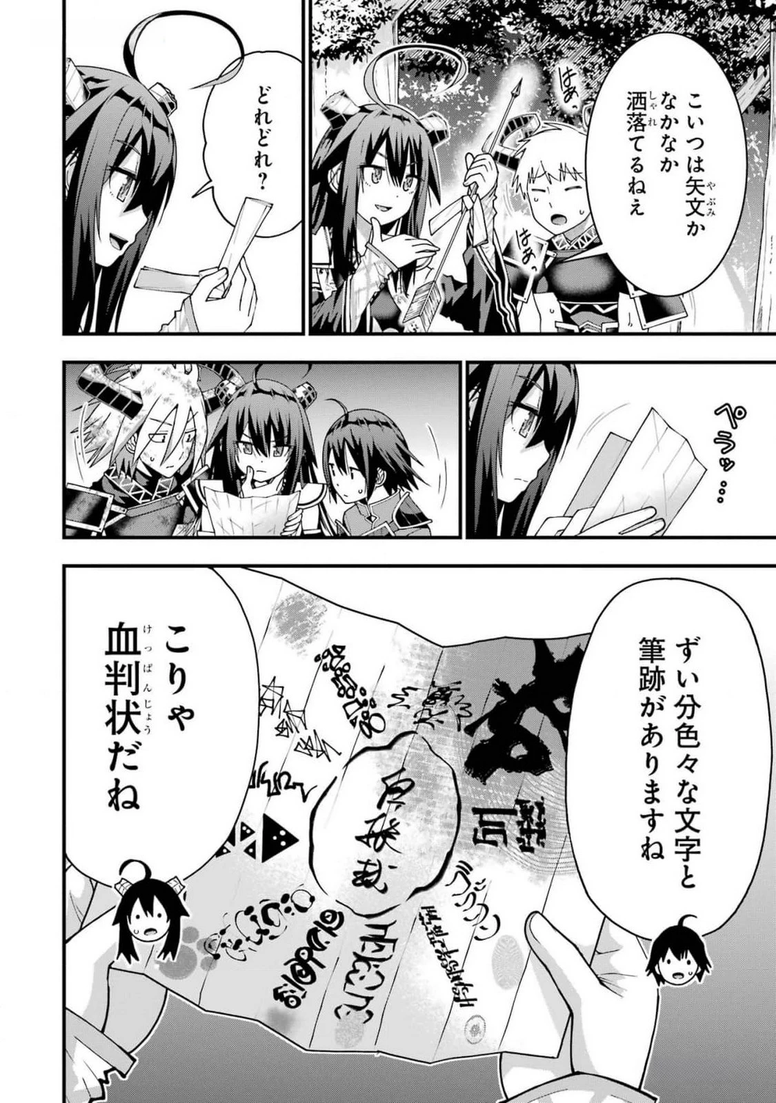 魔剣の弟子は無能で最強！〜英雄流の修行で万能になれたので、最強を目指します〜 第42話 - 12