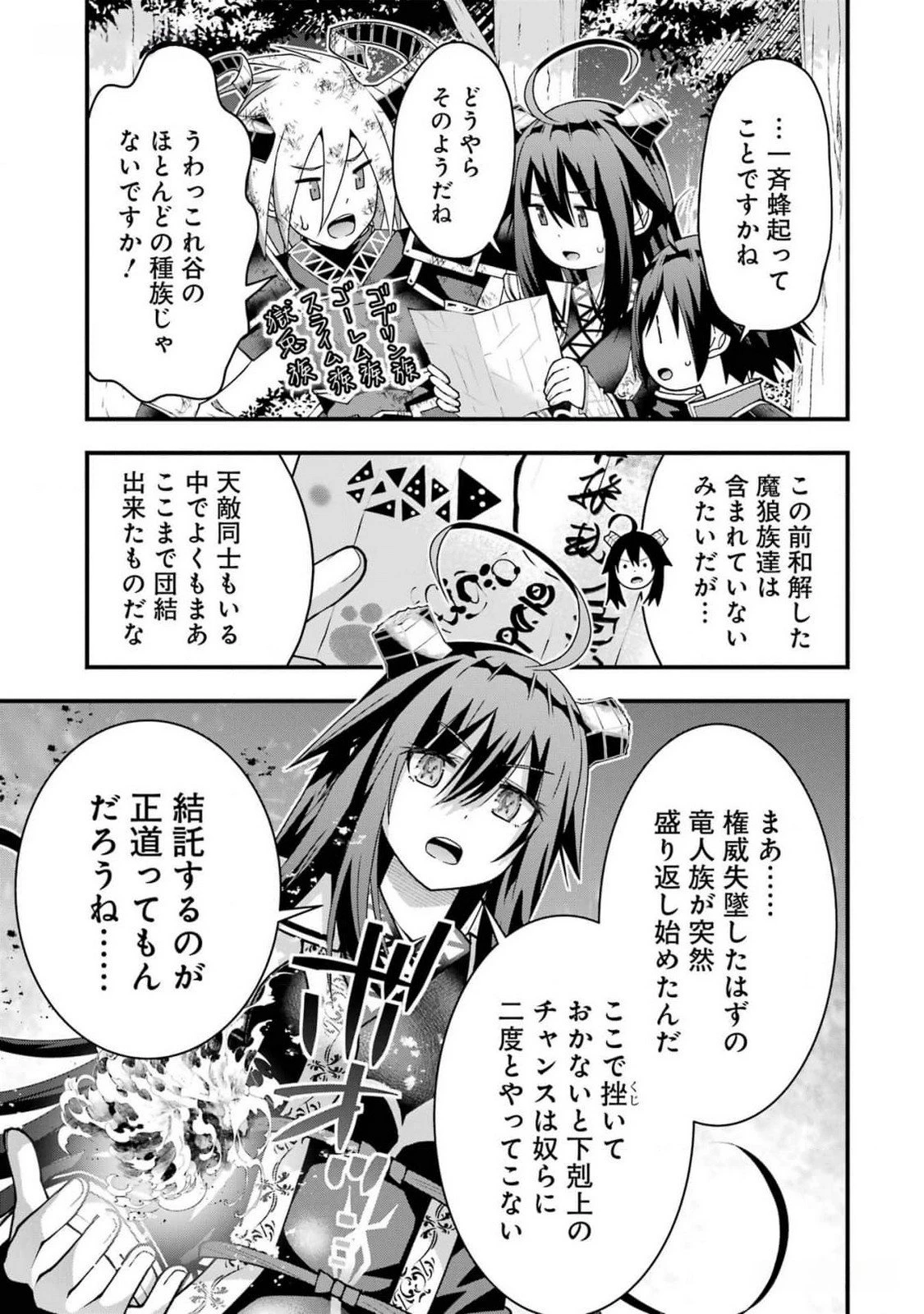 魔剣の弟子は無能で最強！〜英雄流の修行で万能になれたので、最強を目指します〜 第42話 - 13