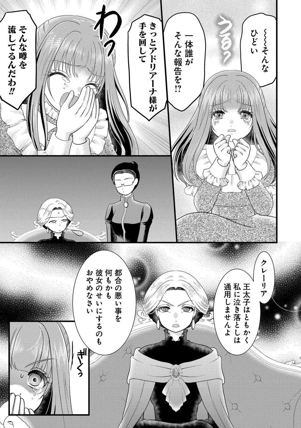 幽閉令嬢の気ままな異世界生活 転生ライフを楽しんでいるので、邪魔しに来ないでくれませんか、元婚約者様? 第8話 - 9