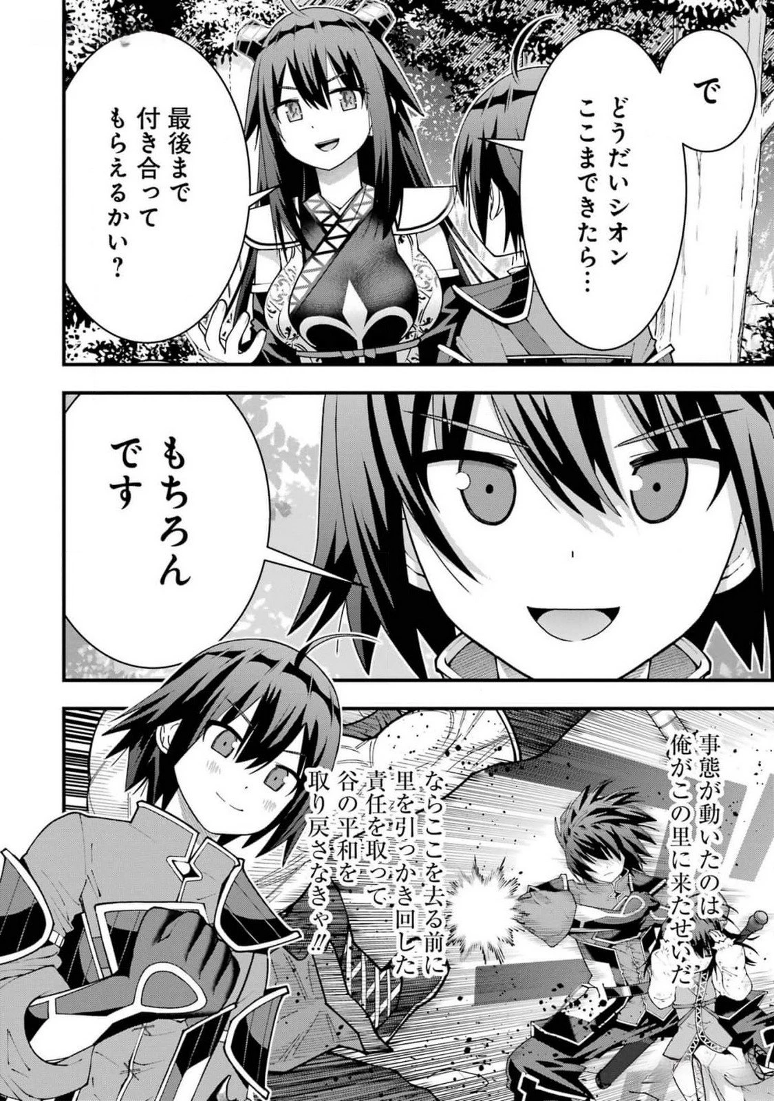 魔剣の弟子は無能で最強！〜英雄流の修行で万能になれたので、最強を目指します〜 第42話 - 14