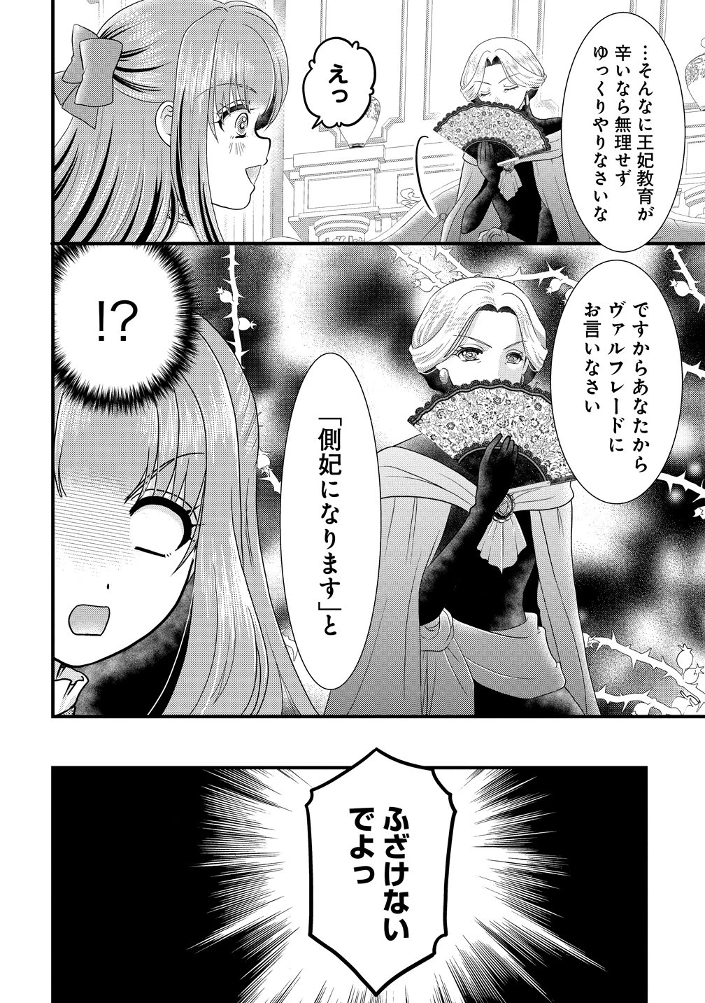 幽閉令嬢の気ままな異世界生活 転生ライフを楽しんでいるので、邪魔しに来ないでくれませんか、元婚約者様? 第8話 - 10