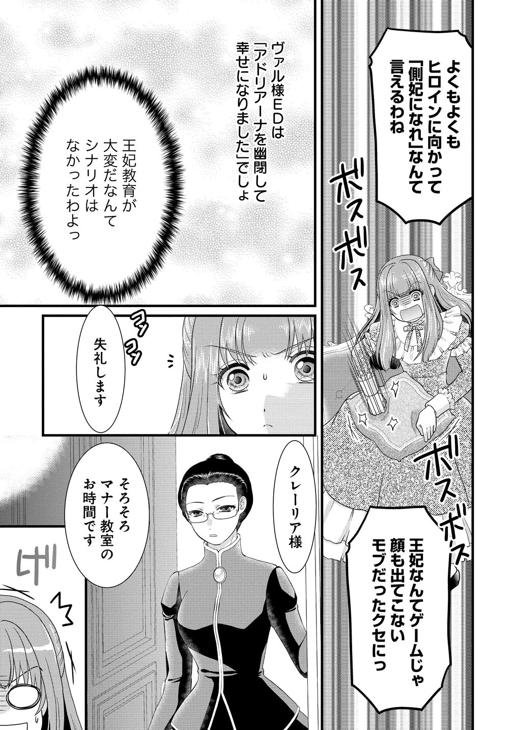 幽閉令嬢の気ままな異世界生活 転生ライフを楽しんでいるので、邪魔しに来ないでくれませんか、元婚約者様? 第8話 - 11